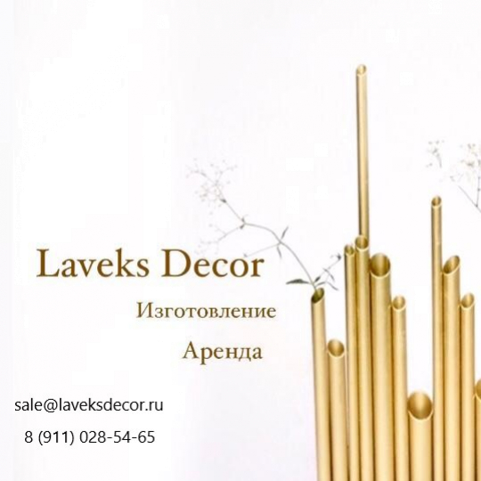 LAVEKS DECOR